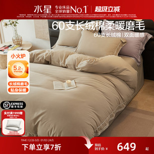 水星家纺双面磨毛四件套60支长绒棉套件秋冬保暖床单被套25年新品
