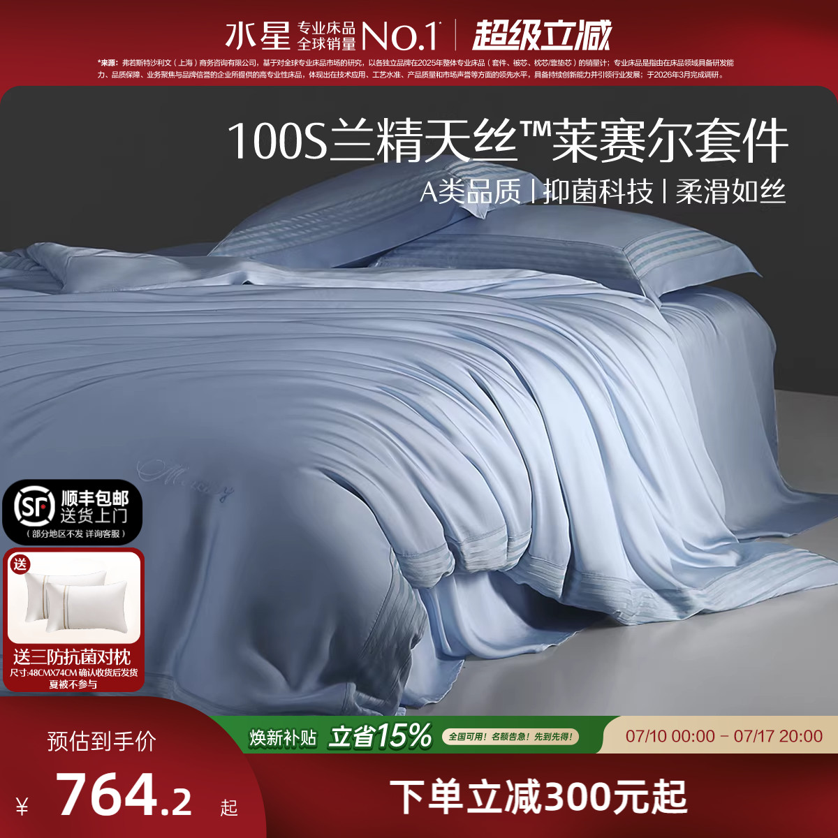 水星家纺100S莱赛尔超细旦天丝™四件套裸睡凉感轻奢夏天床笠26新