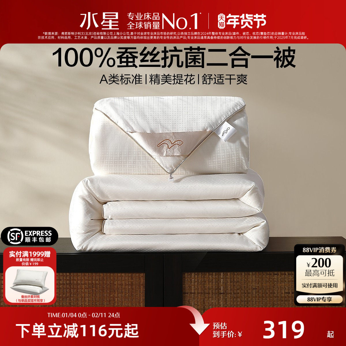 水星家纺100蚕丝被子被芯春秋被冬被子母被二合一被四季通用,床上用品,蚕丝被,淘宝优惠券,粉丝福利购,淘宝优惠卷