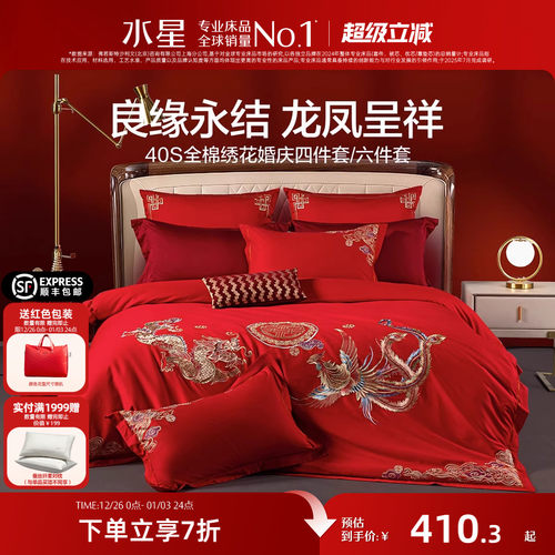 水星家纺大红喜庆婚庆四件套