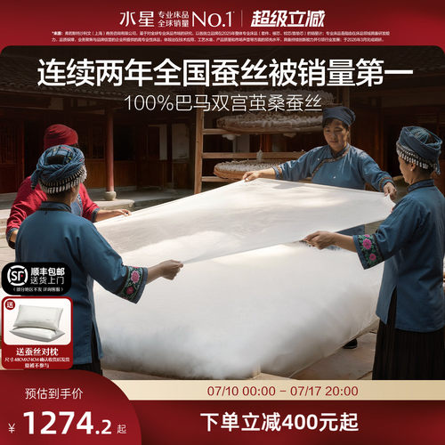 水星家纺100双宫茧桑蚕丝被