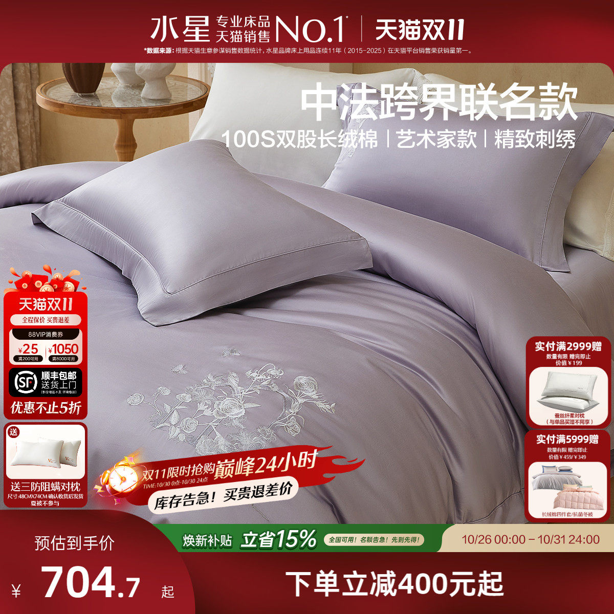 水星家纺100S双股长绒棉四件套纯棉南法贡缎高端轻奢被套床笠床单