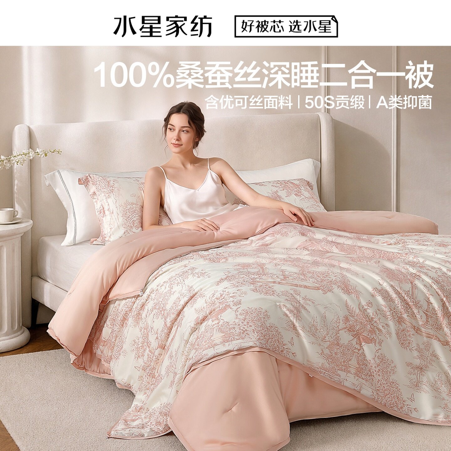 水星南法深睡桑蚕丝二合一被·旗舰版单双人蚕丝被子母被子被芯
