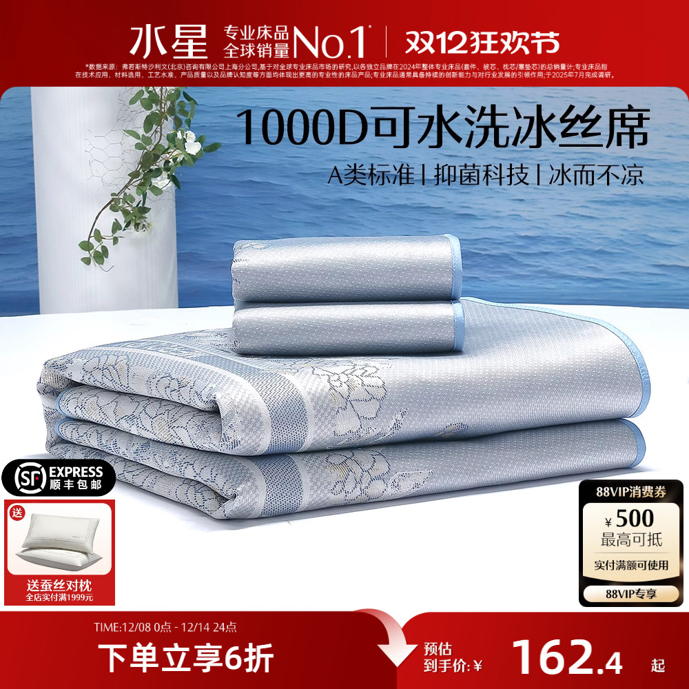 水星家纺1000D可水洗提花冰丝席