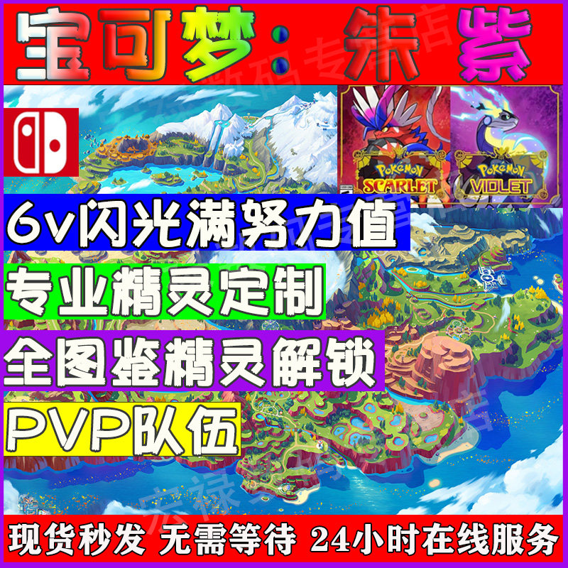 NS switch 宝可梦朱紫 剑盾 阿尔宙斯 珍珠钻石 Lets go 精灵 pokemon home 全图鉴 闪光6v神兽精灵交换定制怎么样,好用不?