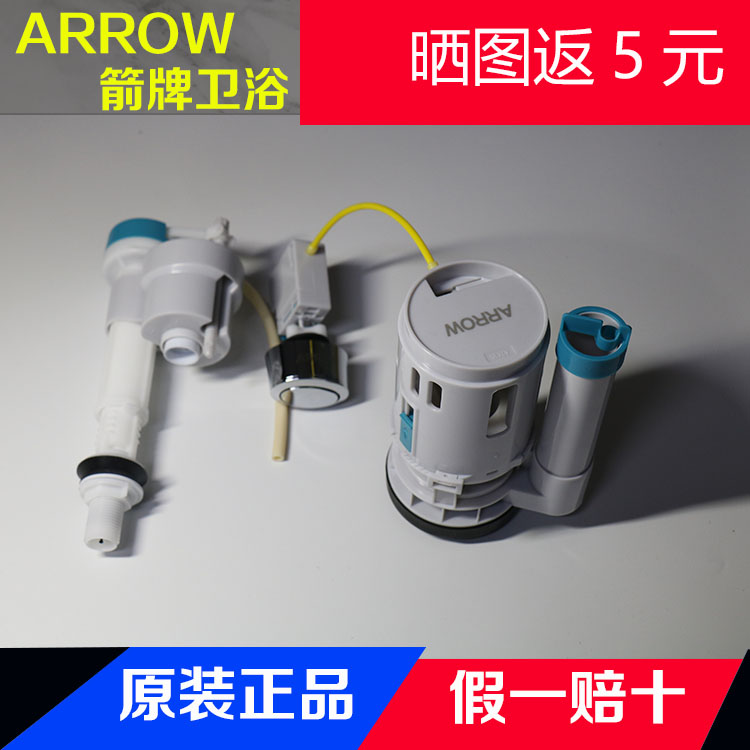 箭牌排水阀进水阀侧按水箱老式