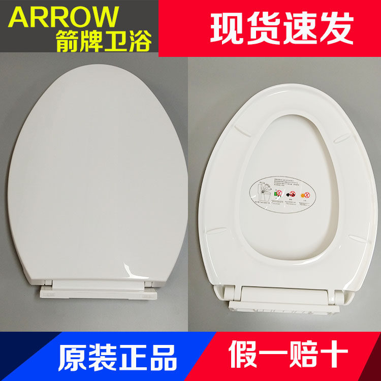 ARROW箭牌马桶盖 盖板原装通用坐便器盖子座圈AB1208/1252缓降