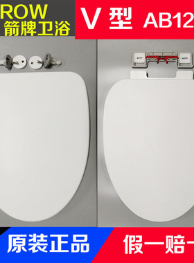 ARROW箭牌马桶盖AB1240/1248/1268A/1216/1029坐便器盖板原厂配件
