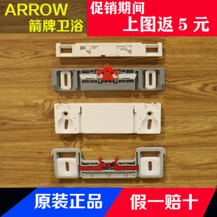 ARROW箭牌坐便器马桶盖板配件固定支架固定座扣螺丝卡座连接件
