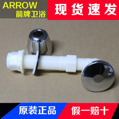箭牌小便斗ARROW/箭牌上进水配件