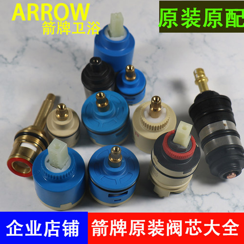 arrow箭牌面盆龙头密封恒温开关
