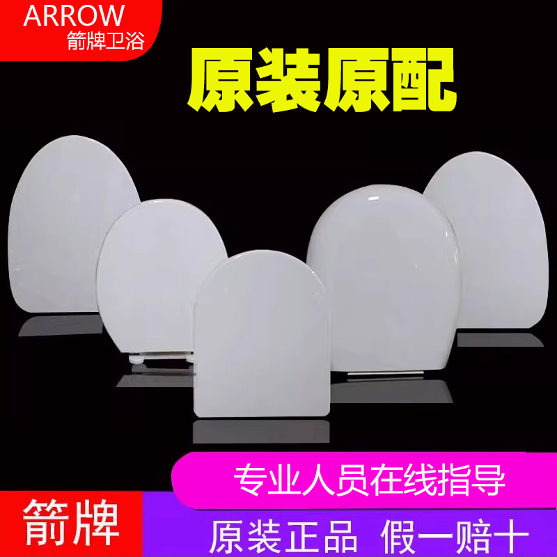 ARROW箭牌马桶盖盖板座便器座圈通用加厚缓降静音配件AE1126/1240 家装主材 普通坐便盖板 原图主图