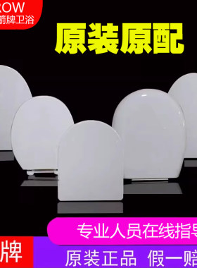 ARROW箭牌马桶盖原装马桶盖