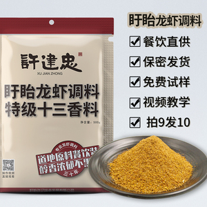 许建忠盱眙特级十三香小龙虾调料餐饮专用龙虾调料十三香调料500g