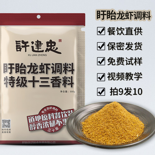 许建忠小龙虾调料餐饮商用十三香