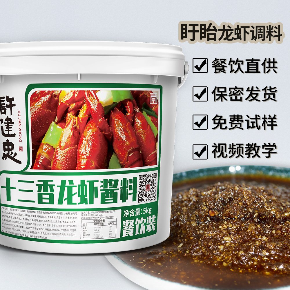 许建忠盱眙十三香龙虾酱料麻辣调料香辣海鲜炒料浓香型餐饮商用