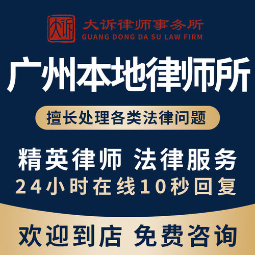 广州律师劳动仲裁起诉状离婚协议拟合同在线律师服务法律咨询