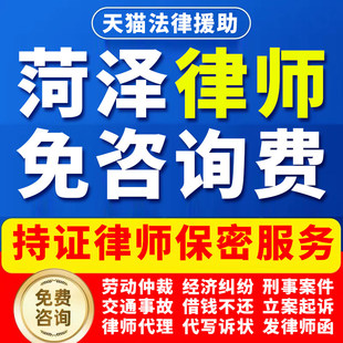 菏泽法律咨询劳动仲裁工伤打架交通事故经济纠纷律师起诉公司辩护