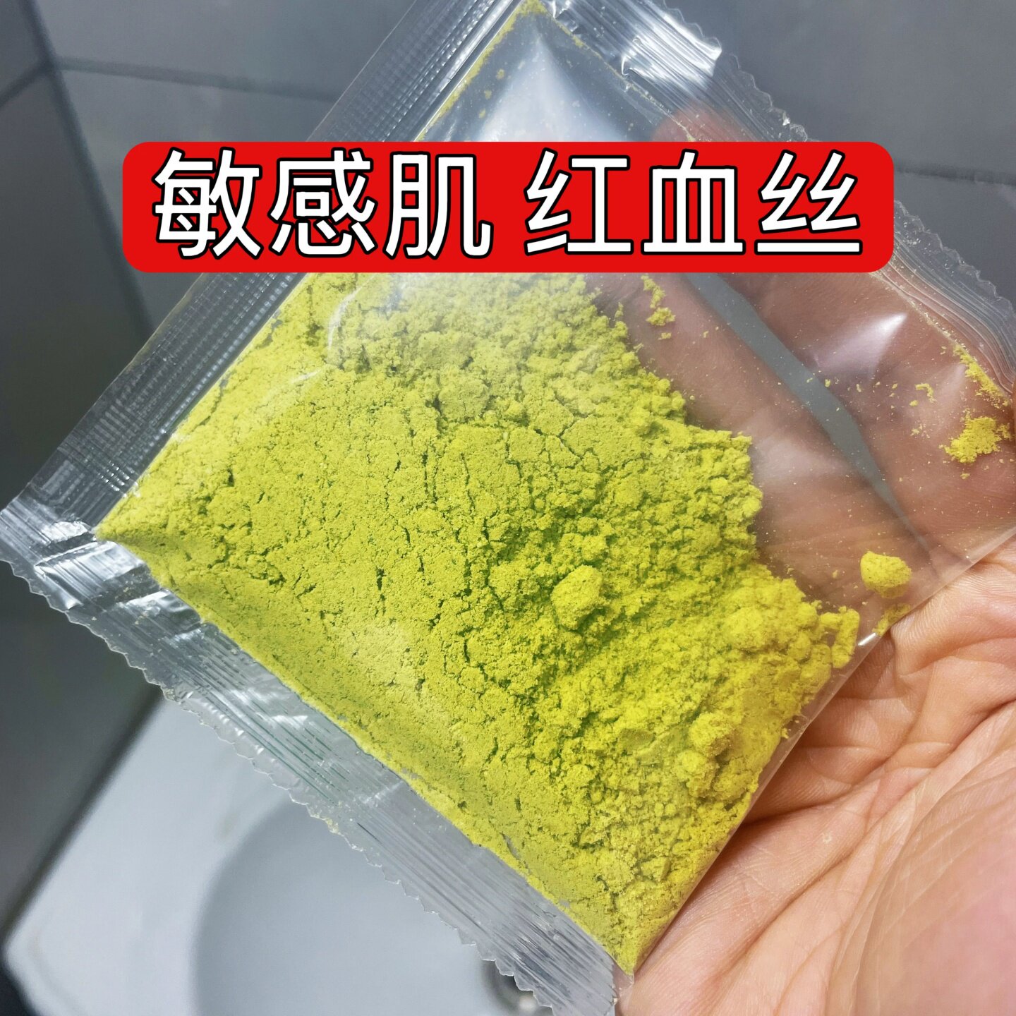 【菊红散】修护敏感肌 红脸蛋 红血丝 褪红涂抹面膜