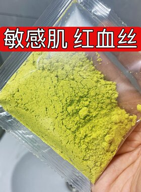 杭州医院【菊红散】修护敏感肌 红脸蛋 红血丝 褪红涂抹面膜