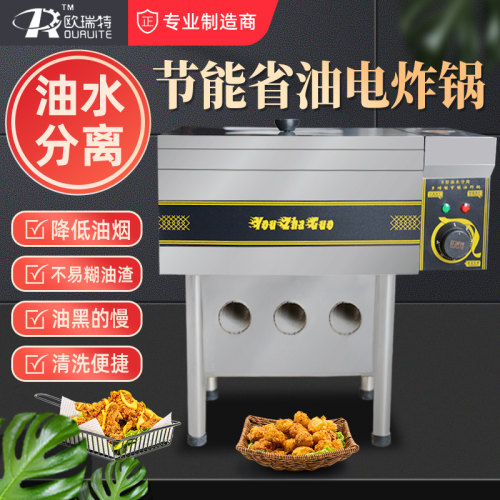欧瑞特不易黑油油水分离电炸锅