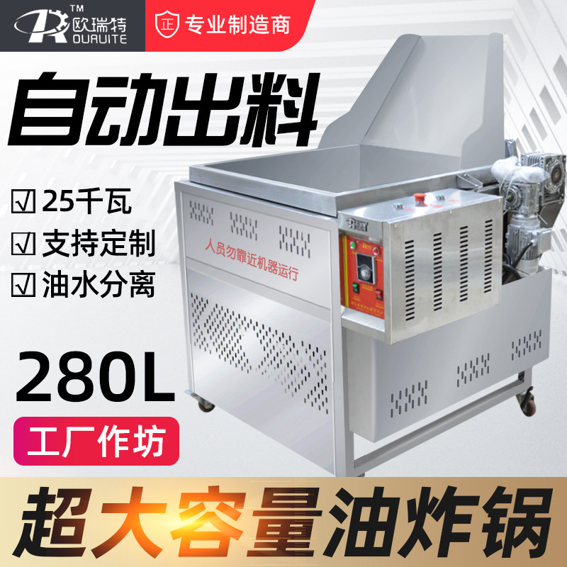 自动升降大型油水分离电炸炉大容量工厂炸花生麻花豆腐设备油炸锅