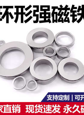 圆环形强力磁铁高强度钕铁硼吸铁石直孔环形磁悬浮磁环支持定做