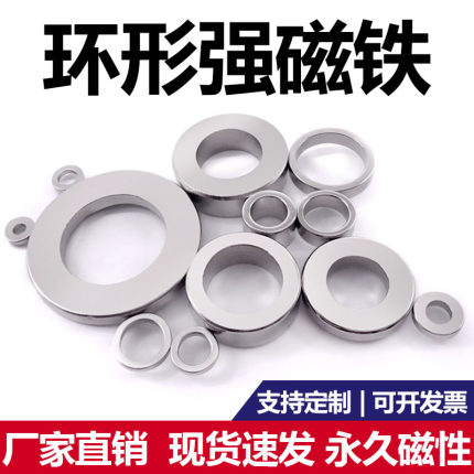 圆环形强力磁铁高强度钕铁硼吸铁石直孔环形磁悬浮磁环支持定做
