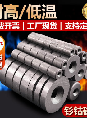 圆形强磁耐高温350°钐钴超强力磁铁适用于锅炉烤箱治具夹具专用