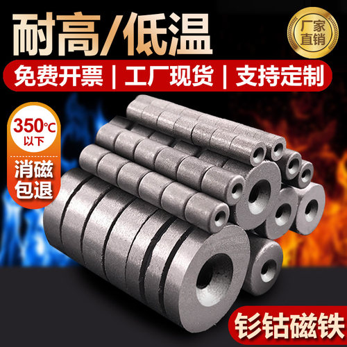 圆形强磁耐高温350°钐钴超强力磁铁适用于锅炉烤箱治具夹具专用