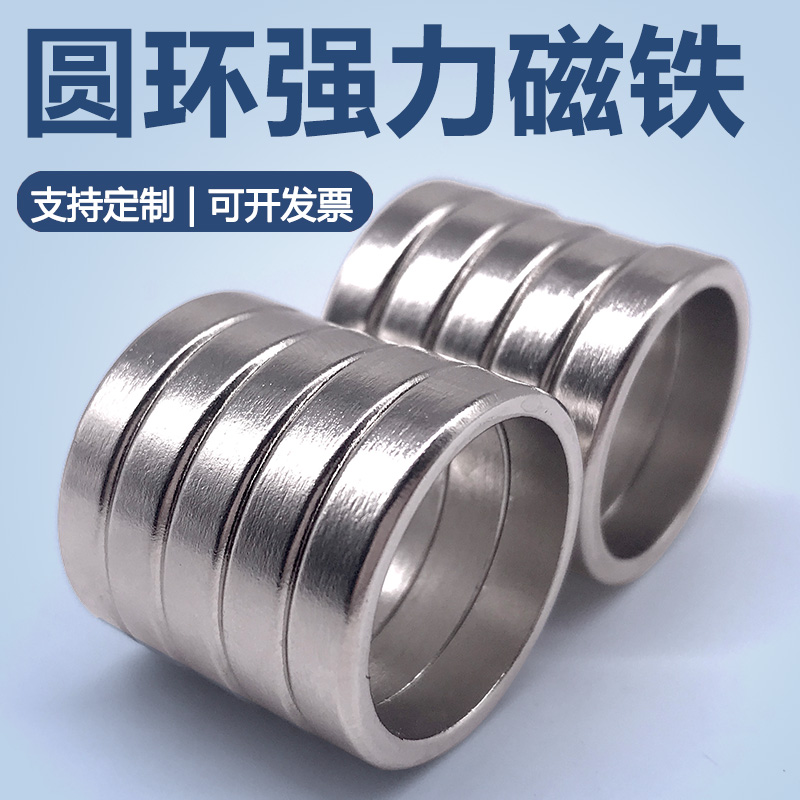 圆环形型磁铁强磁力高强度铷钕铁硼带孔吸铁石直孔大小磁环可定做