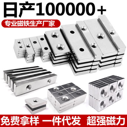 长方形强磁带孔钕铁硼磁石超强磁石单孔双孔长方形沉孔吸铁石方型