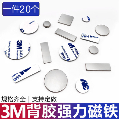 包邮送背胶钕铁硼强磁14周岁以上