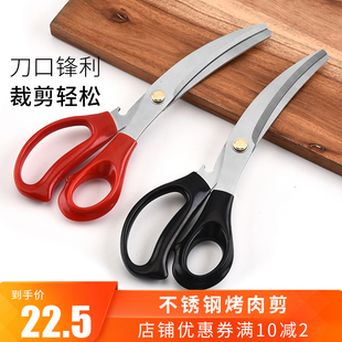 阳江生产厨房专用剪刀韩式 不锈钢弯刃烧烤烤肉料理牛排剪家用肉剪