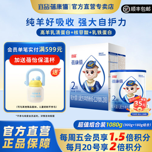 宜品蓓康僖婴儿配方羊奶粉1080g