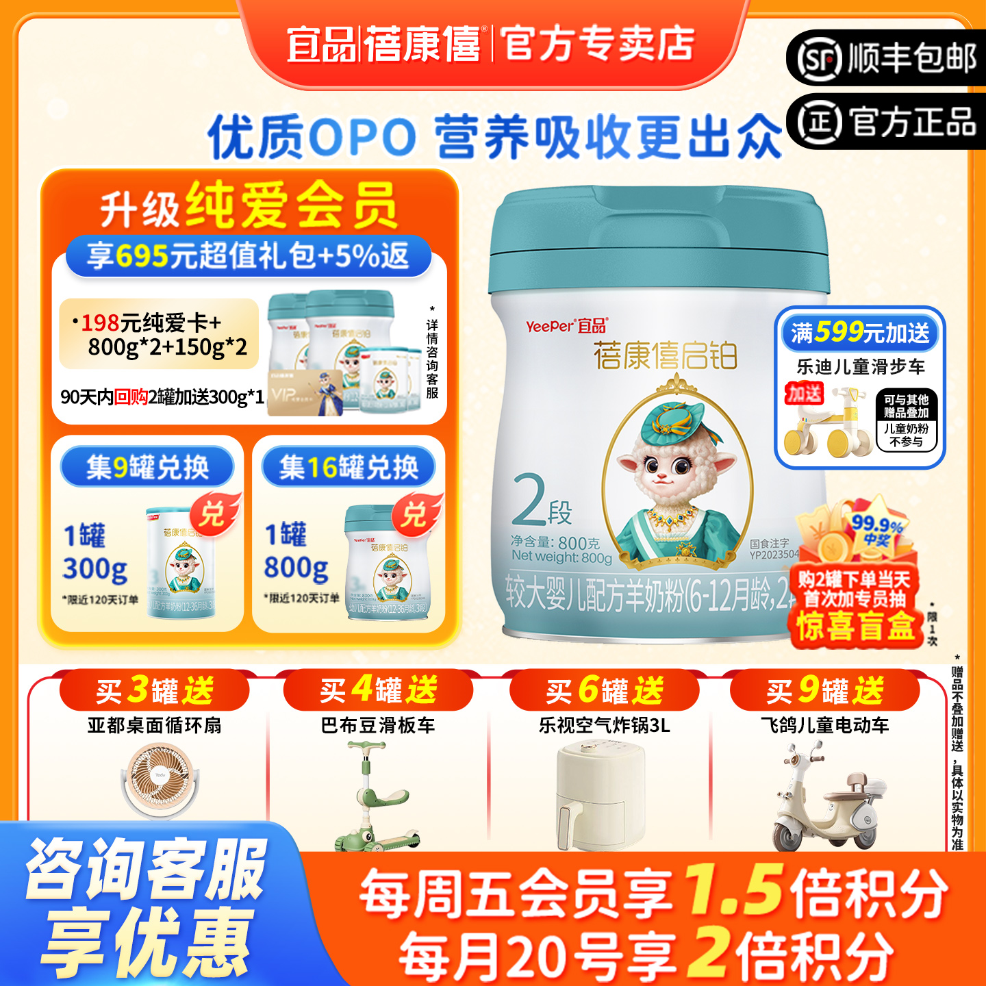 宜品蓓康僖啟鉑羊奶粉2段800g