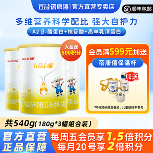 宜品蓓康僖启耀婴幼儿配方羊奶粉3段180g*3罐1-3岁宝宝官方正品