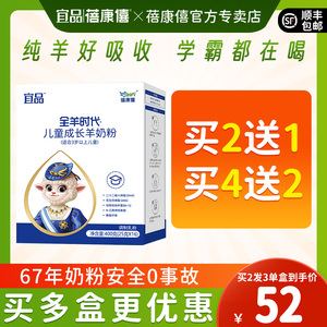 蓓康僖羊奶粉儿童成长配方4段3岁4岁5岁6岁以上400g学生高钙奶粉