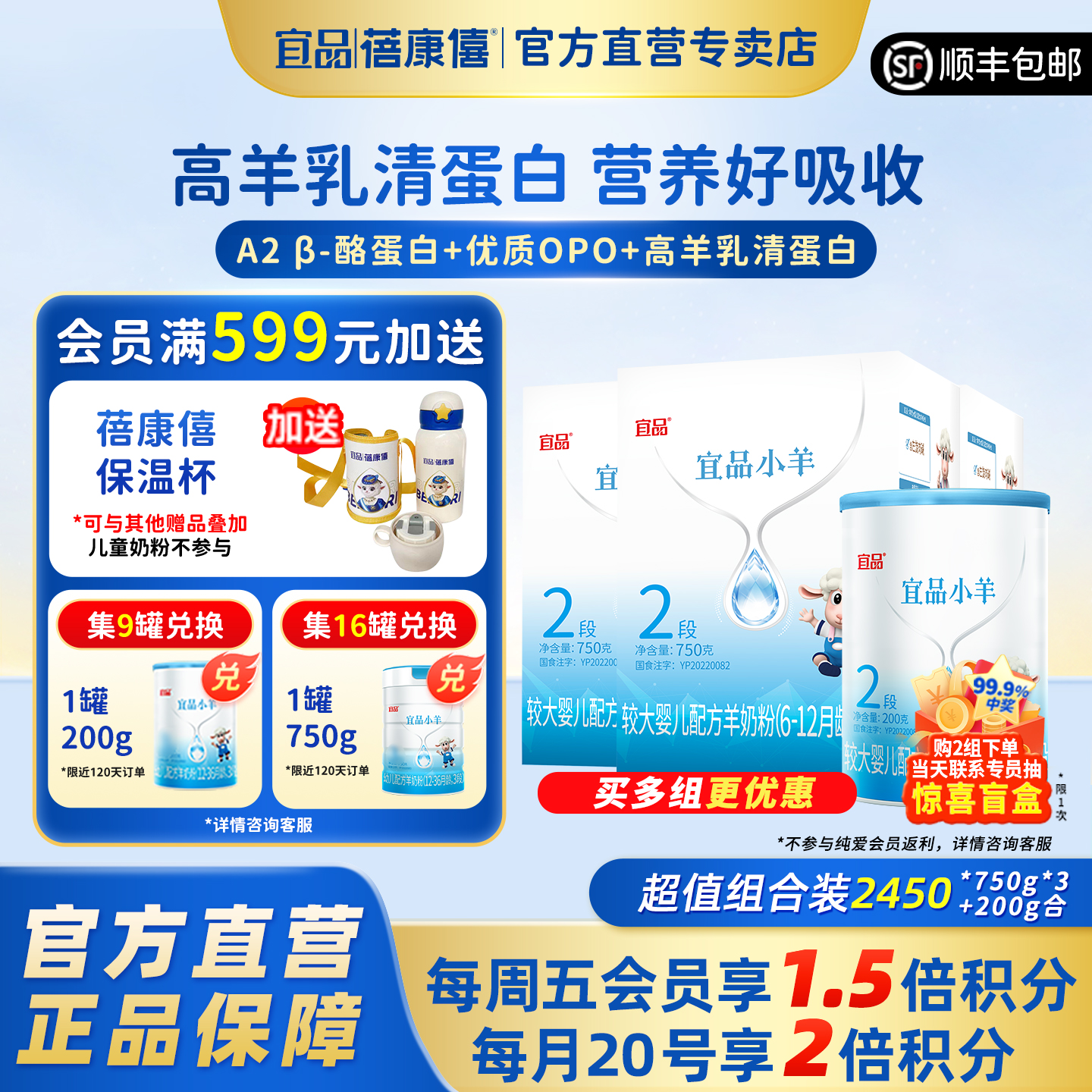 蓓康僖宜品小羊2段配方羊奶粉