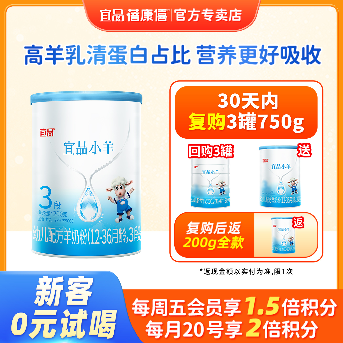 蓓康僖宜品小羊羊奶粉3段200g