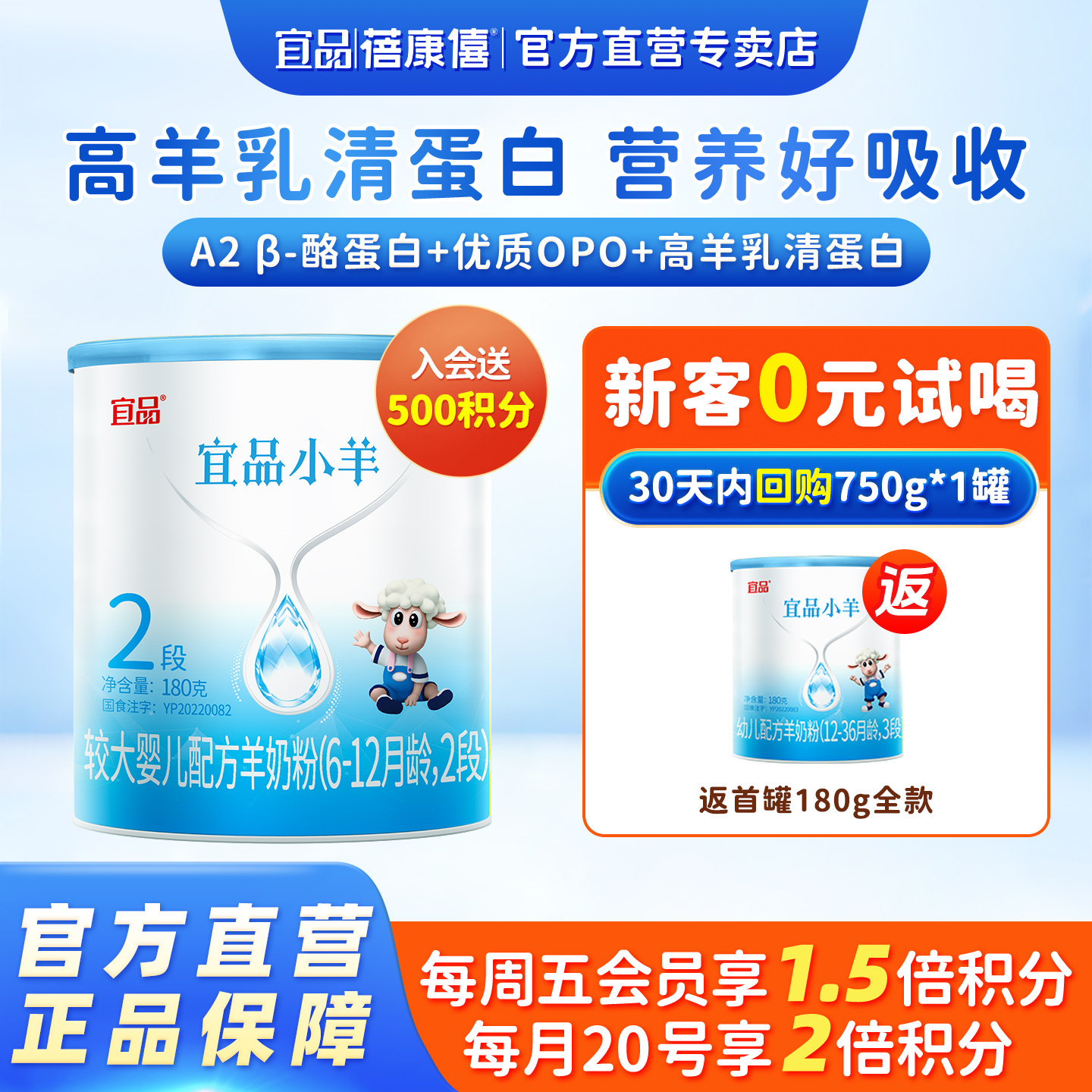 蓓康僖宜品小羊婴幼儿配方羊奶粉2段6-12月宝宝180g试喝官网正品