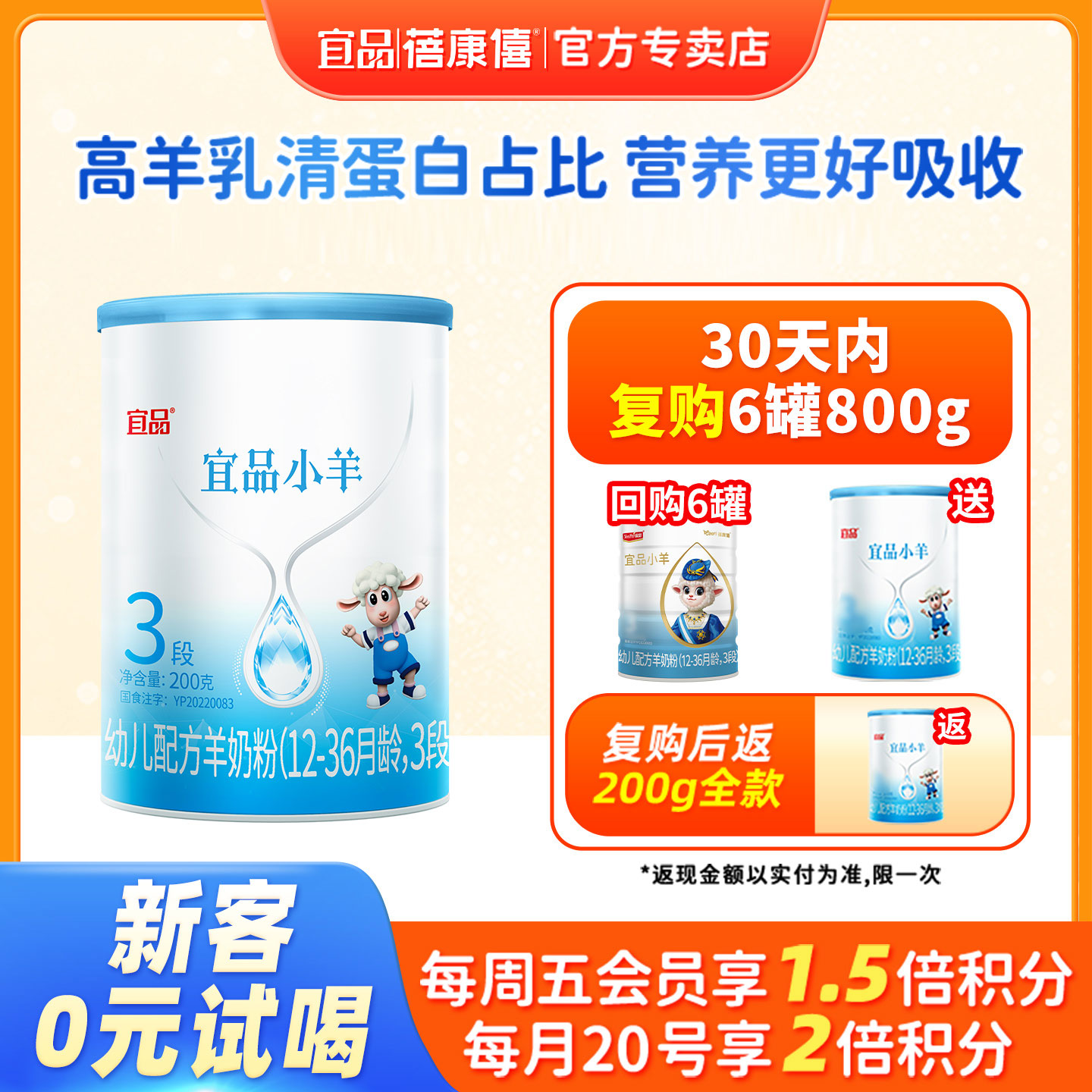 蓓康僖宜品小羊羊奶粉3段200g