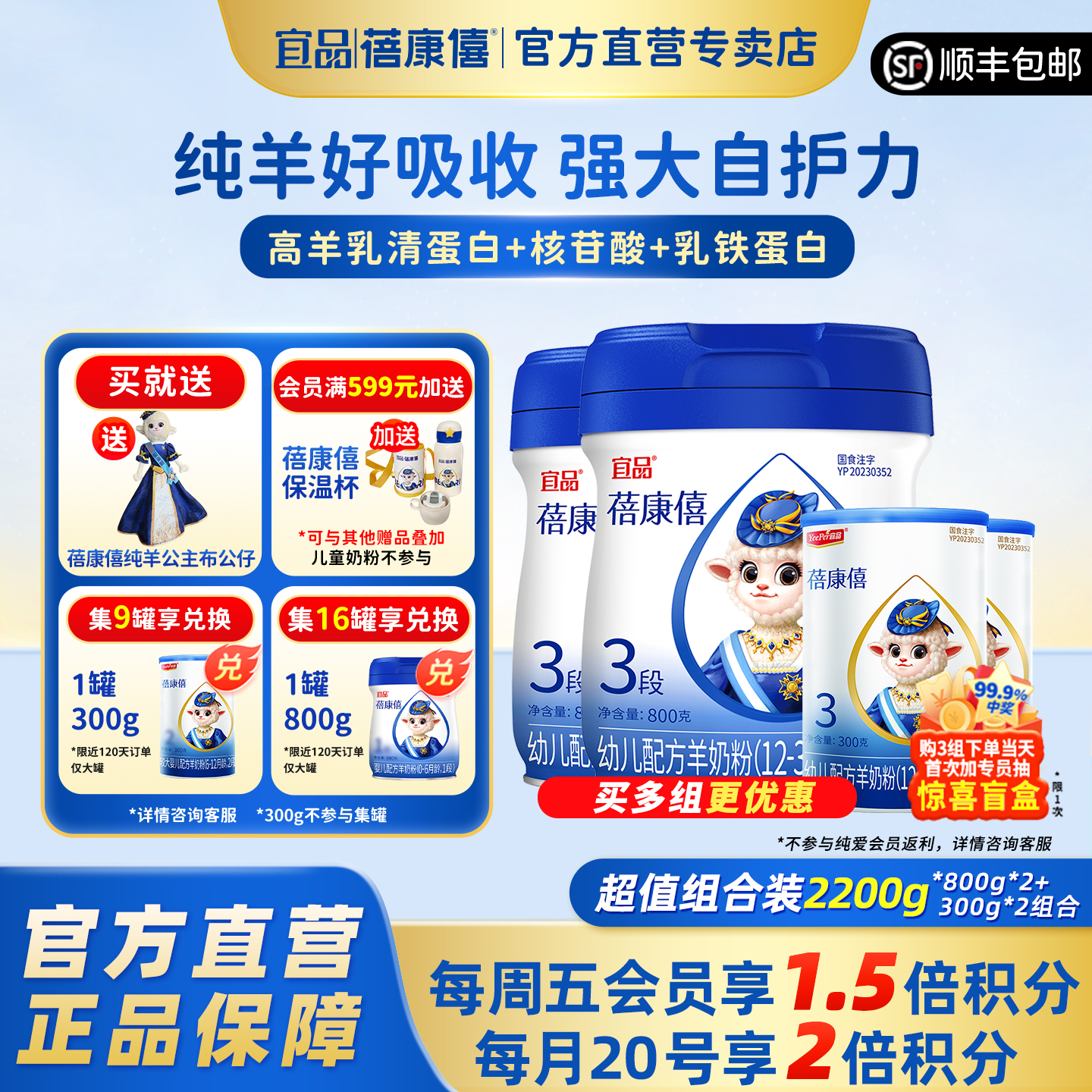 宜品蓓康僖羊奶粉3段2200g新国标