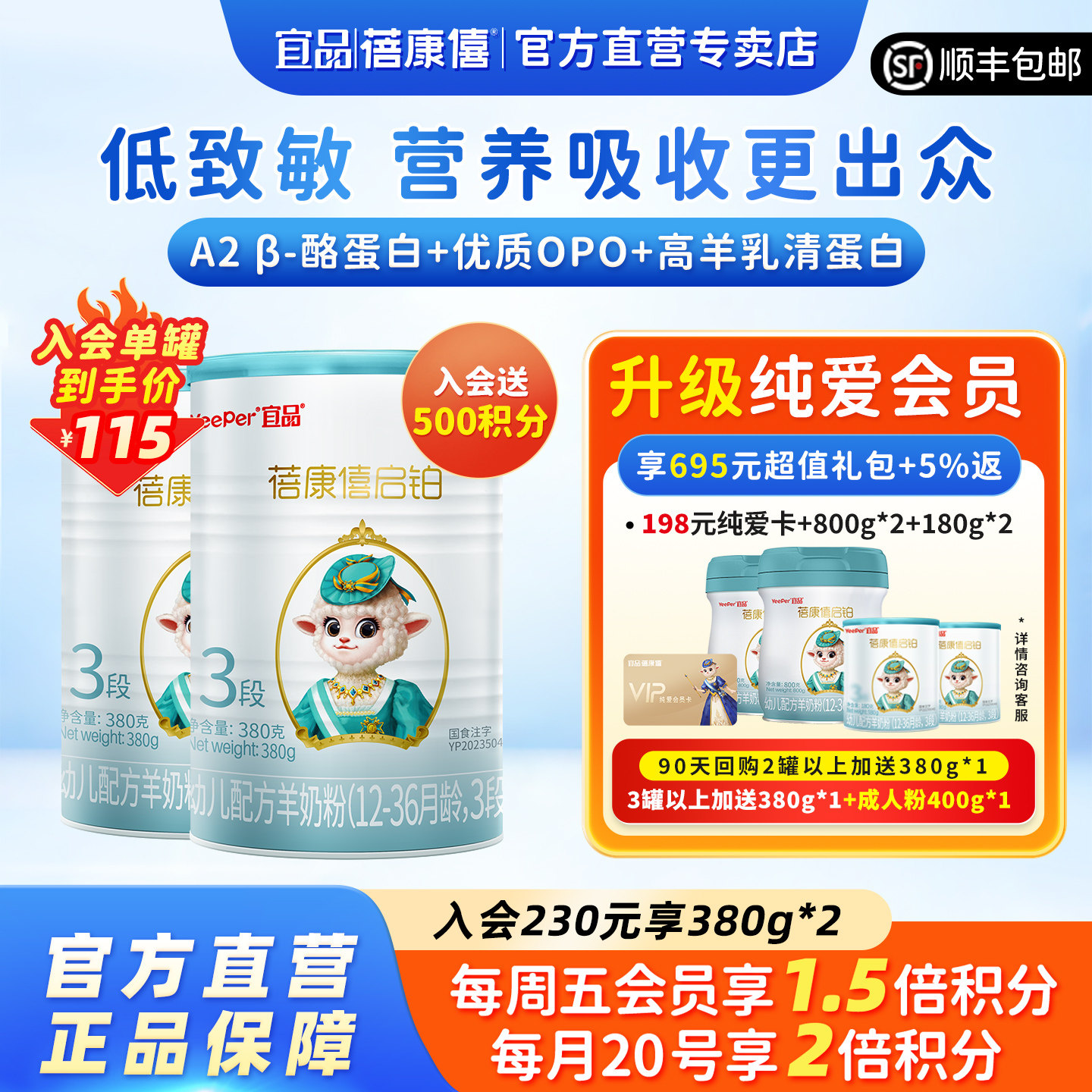 蓓康僖启铂羊奶粉3段1-3岁380g*2