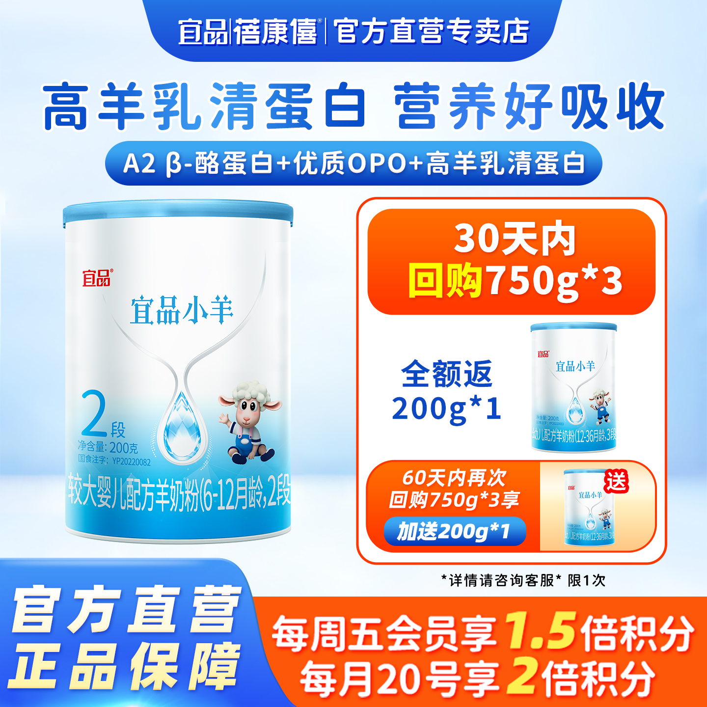 蓓康僖宜品小羊羊奶粉2段200g