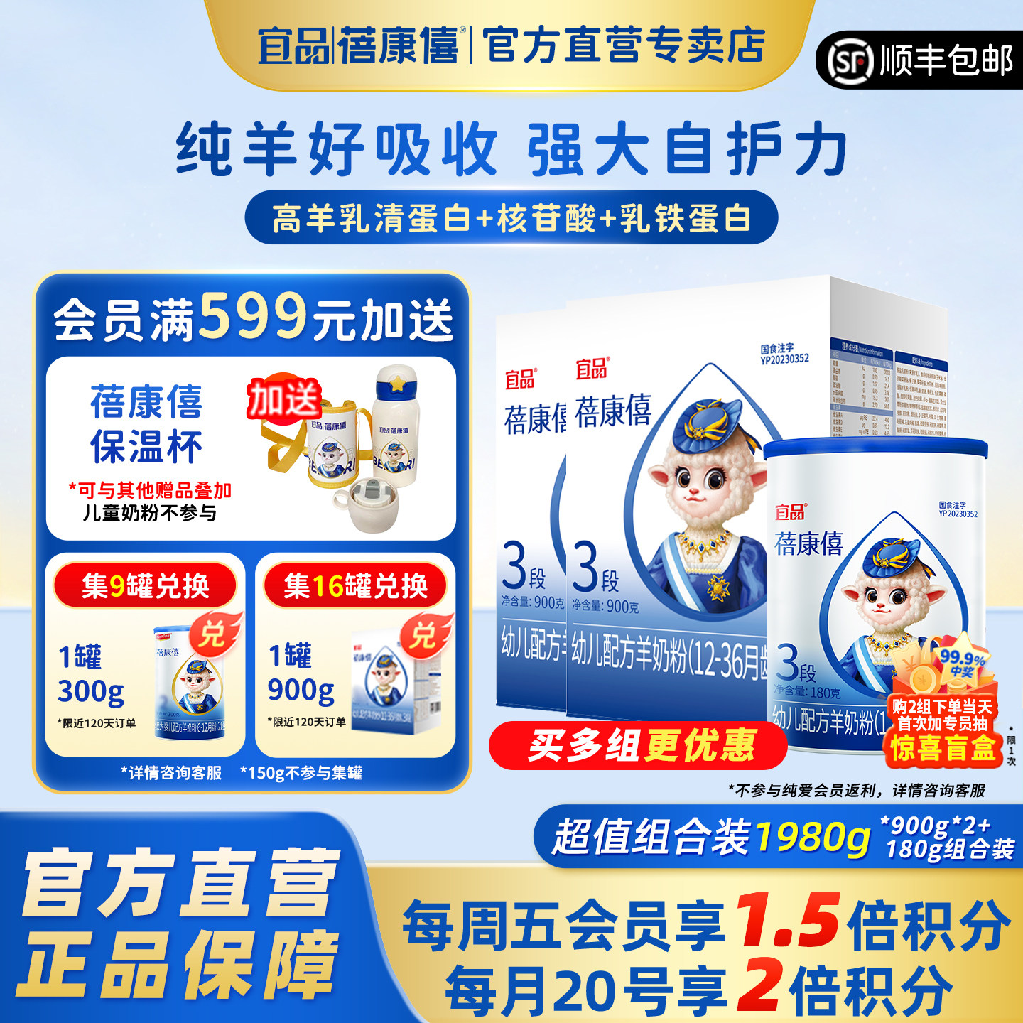 宜品蓓康僖婴幼儿配方羊奶粉3段1
