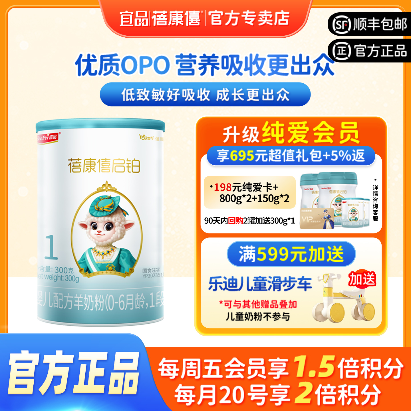 蓓康僖启铂婴幼儿配方羊奶粉1段300g新生宝宝0-6个月官网正品羊奶