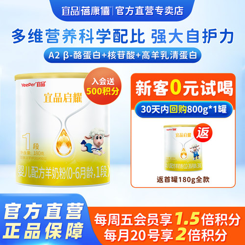 宜品启耀进口1段绵羊奶试喝装