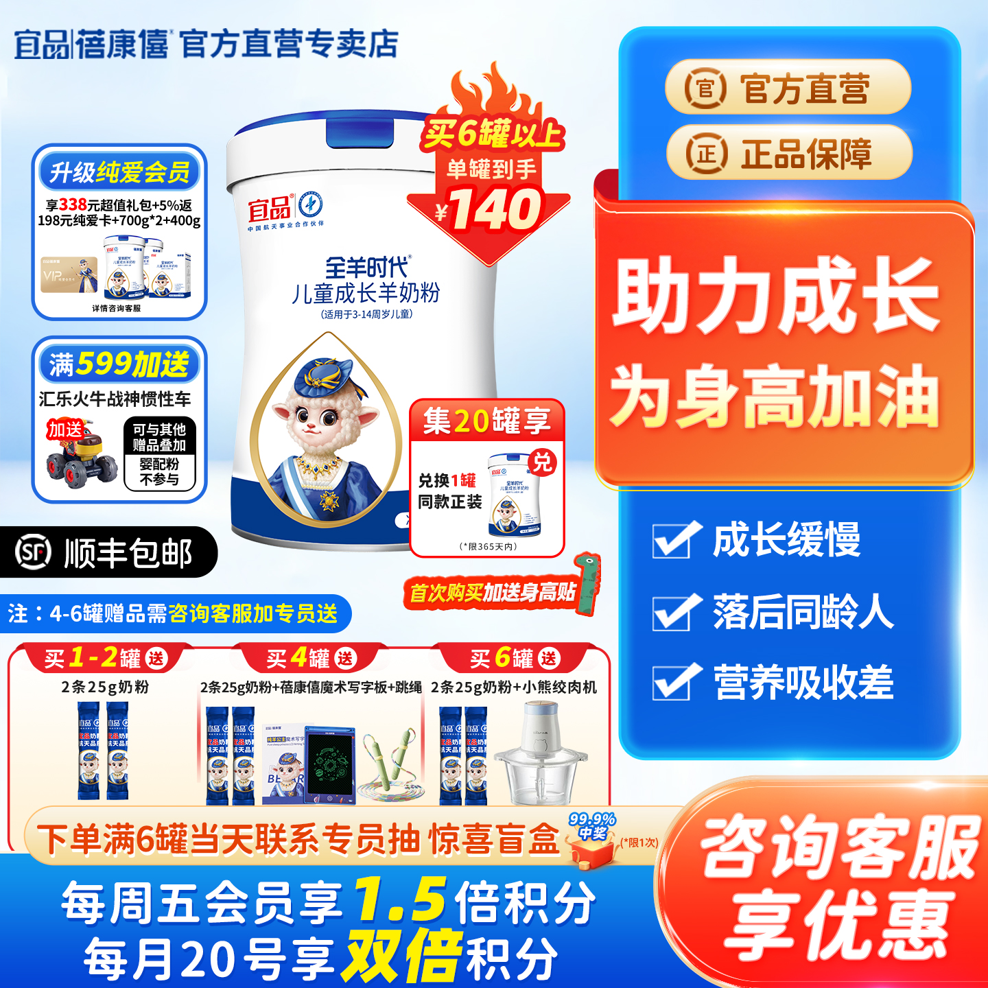 宜品蓓康僖儿童成长羊奶粉700g