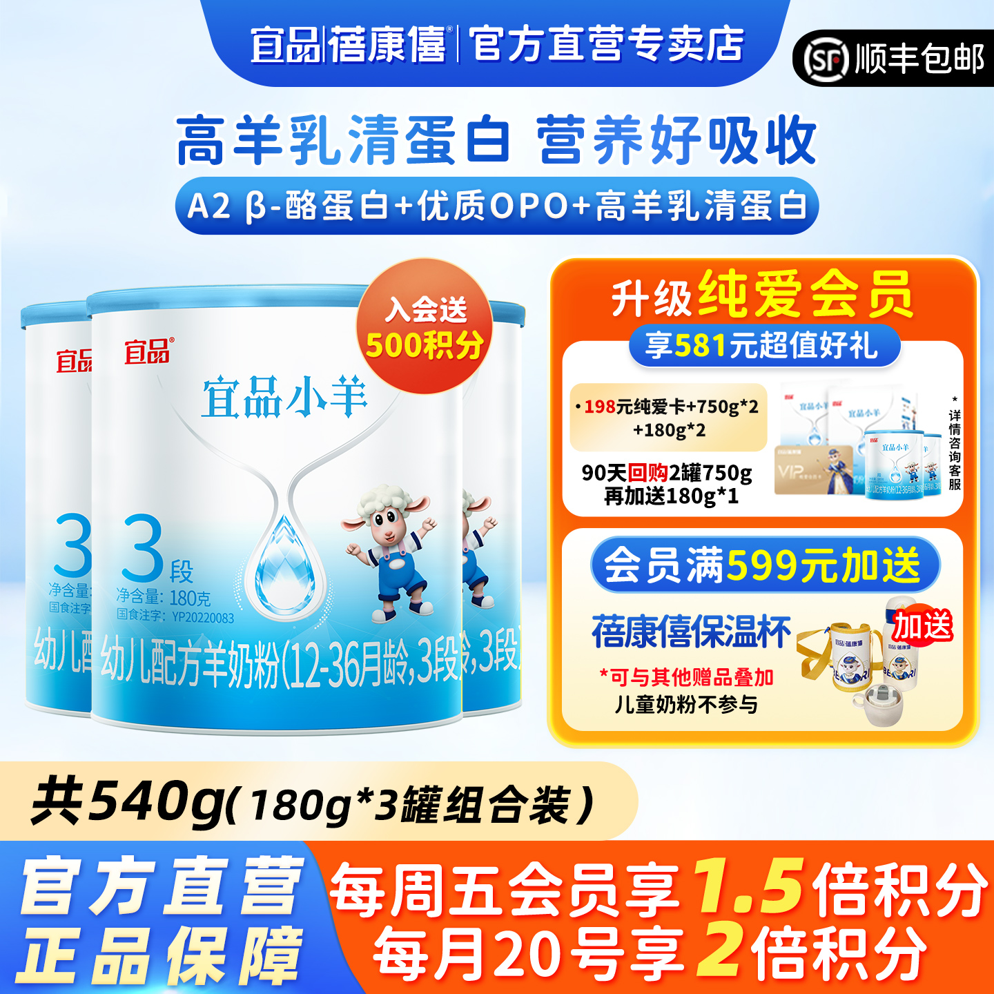 蓓康僖宜品小羊3段540g